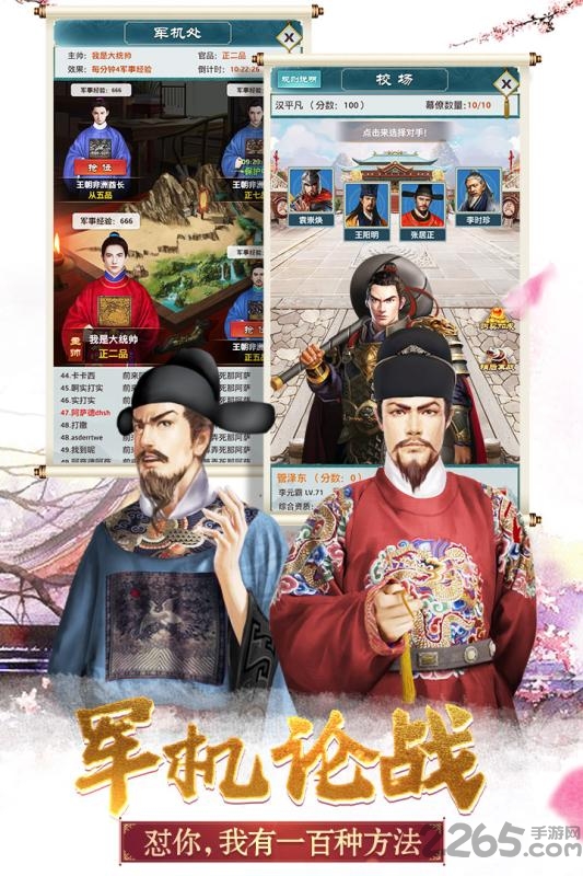 穿越大明王朝破解版