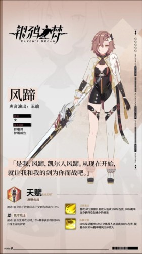 银鸦之梦官方版