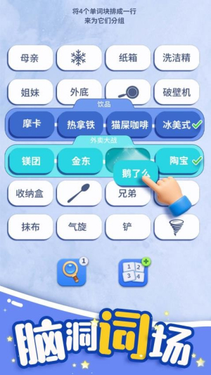 脑洞词场免费手机版