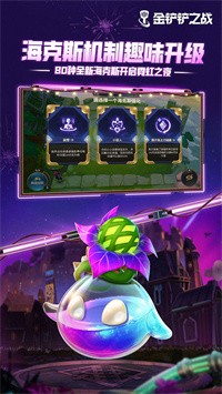 金铲铲之战霓虹之夜