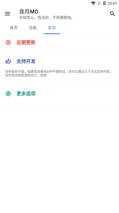 良月MO工具箱最新版