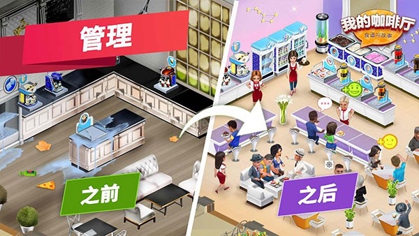 MyCafe我的咖啡厅官方最新版