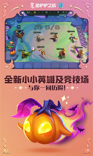 金铲铲之战九游版