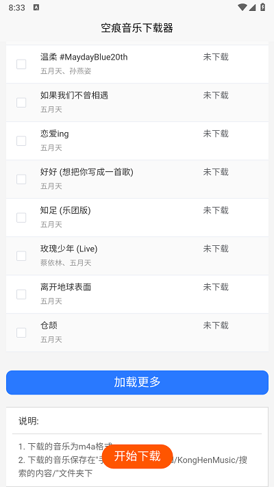 空痕音乐下载器官方手机版