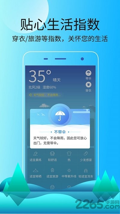 好看天气极速版客户端