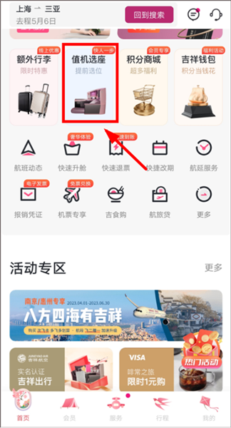 乘机指南配图4