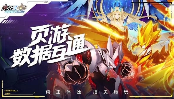 赛尔号H5官方互通版