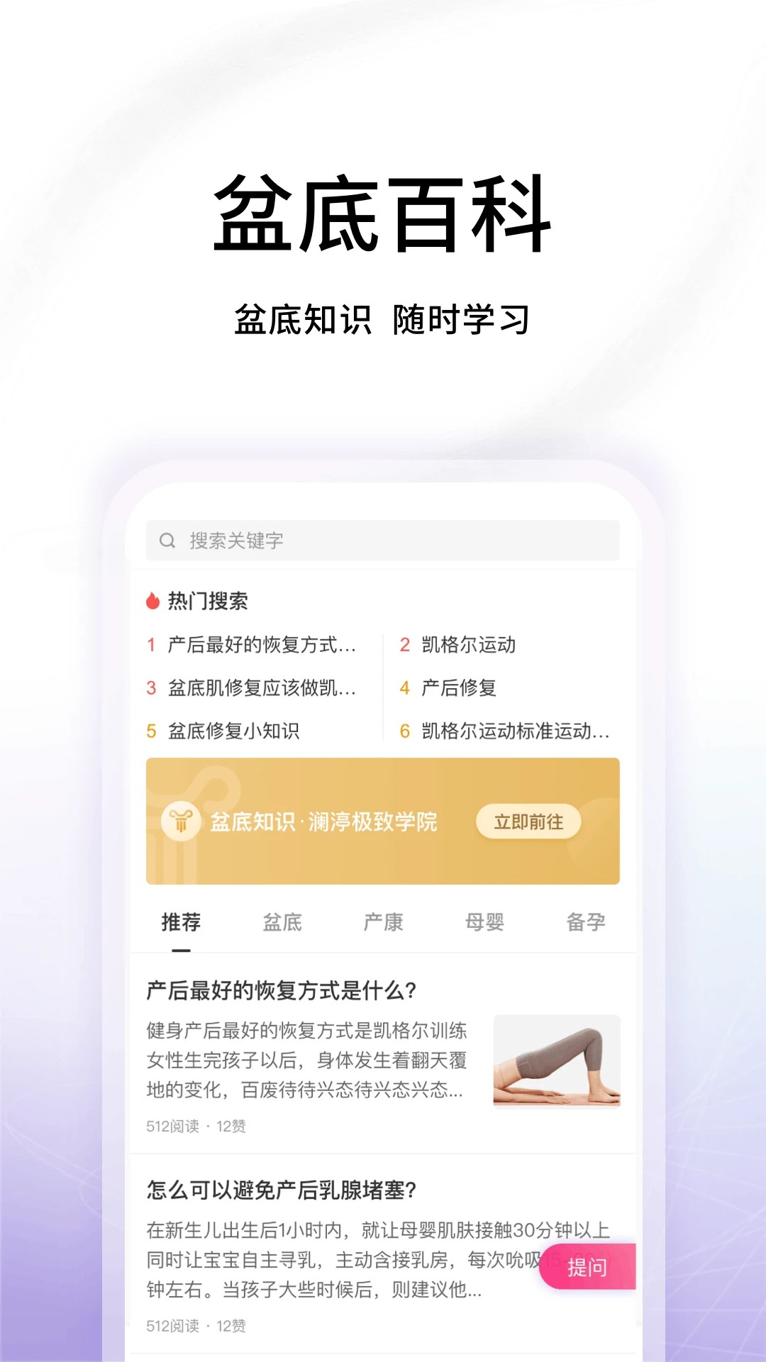 澜渟盆底免费版安卓