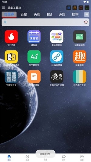 轻集工具箱app手机版