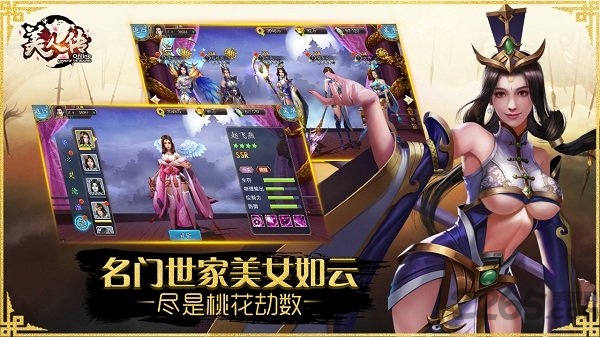 美人传荣耀版