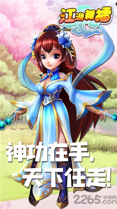 江湖舞擂手机版