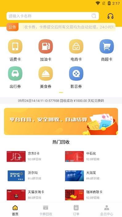 京回收平台
