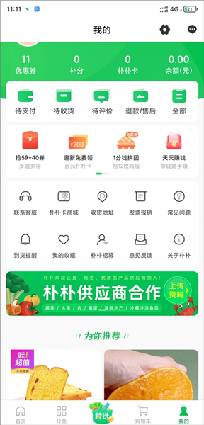 如何申请开具发票配图1