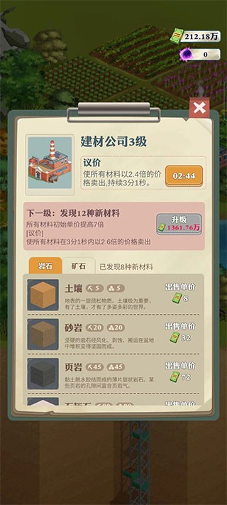 王铲铲的致富之路免广告版