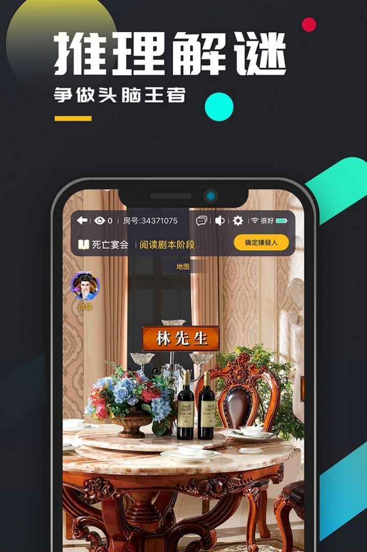 百变大侦探上元喜宴