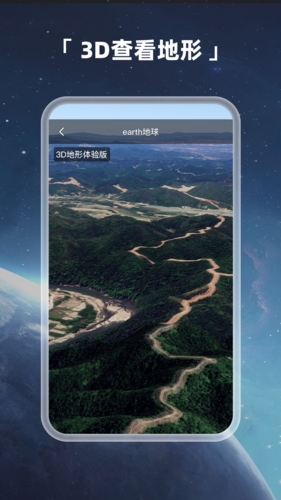 earth地球app