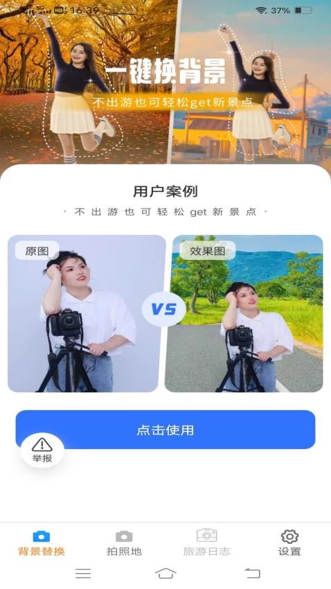 一键美相机官网正式版