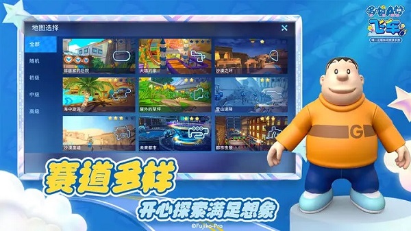 哆啦A梦飞车免费登录版