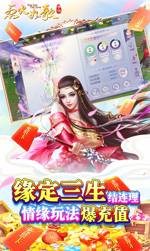 烈火如歌游戏