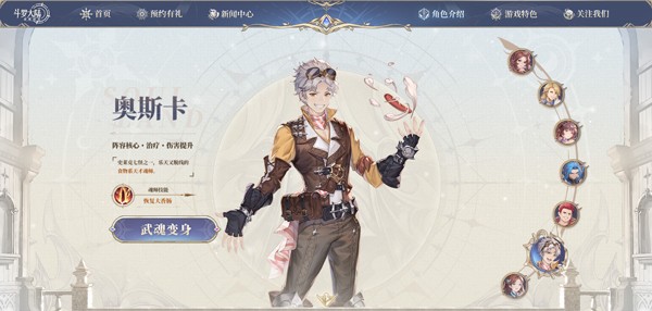 斗罗大陆逆转时空体验服