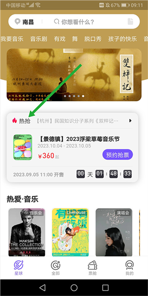 怎么抢票配图1