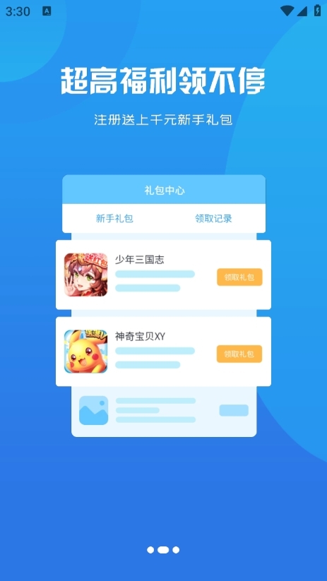 得闲游戏盒子手机版