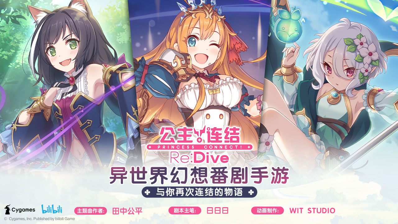 公主连结redive苹果版
