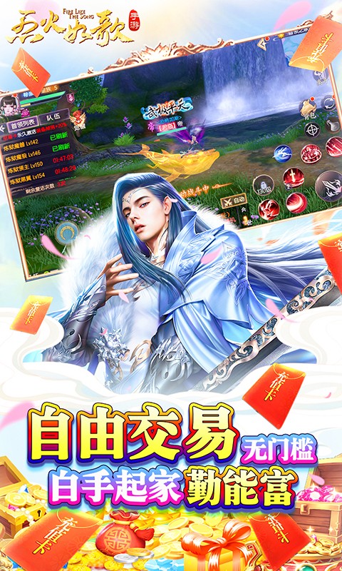烈火如歌游戏