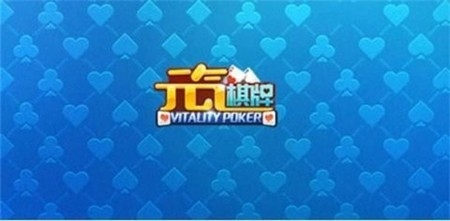 元气棋牌4.2.0正式版