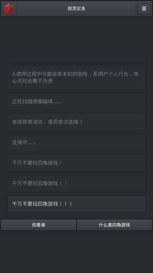 探灵实录游戏手机版