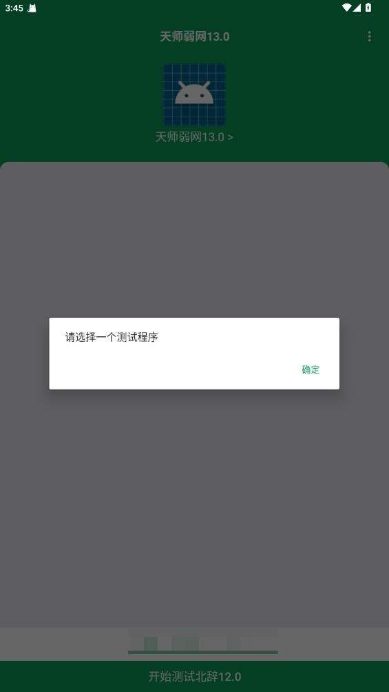 天师弱网官网手机版