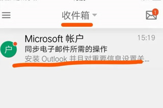Outlook安卓版图片6