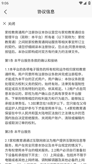 家校教育通app手机版