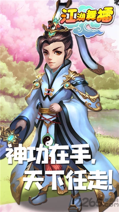 江湖舞擂手机版