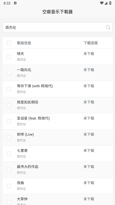 空痕音乐下载器免费手机版