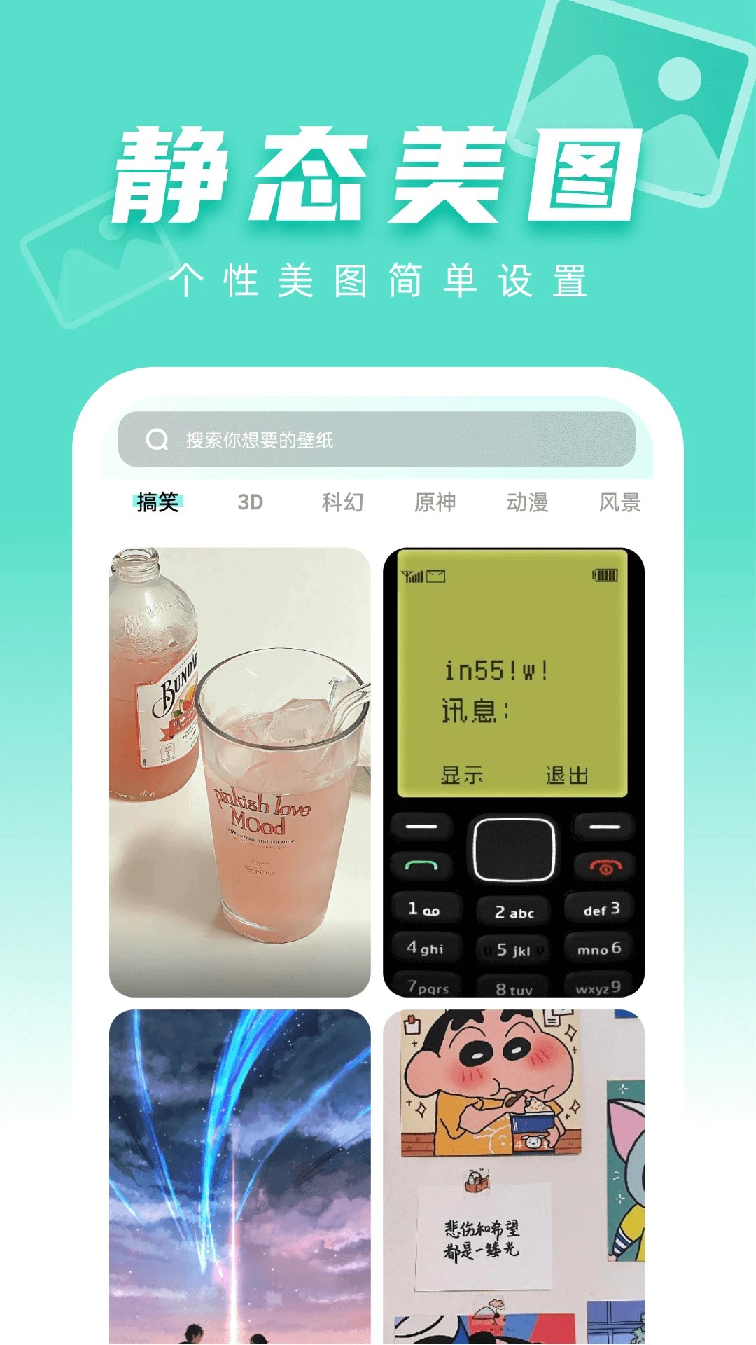 图图免费壁纸2025官方最新