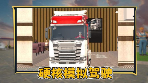 狂飙卡车官网手机版
