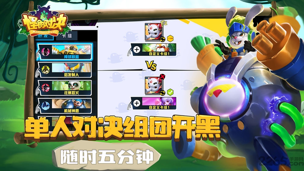 怪物对决手游