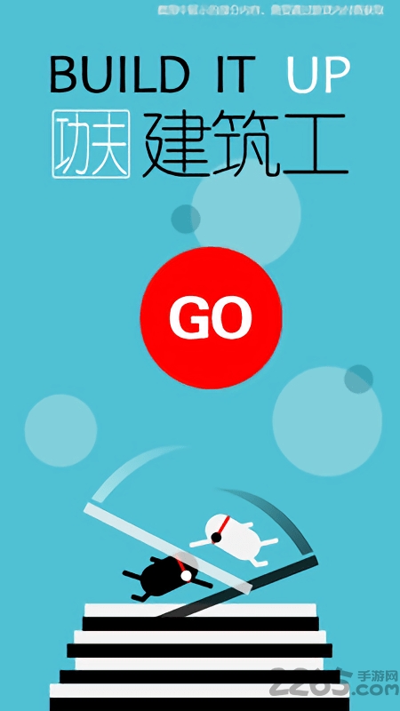 功夫建筑工解锁版