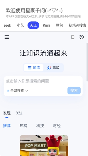 星聚千问app官方版