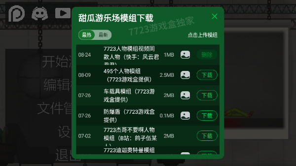 甜瓜游乐场无广告版