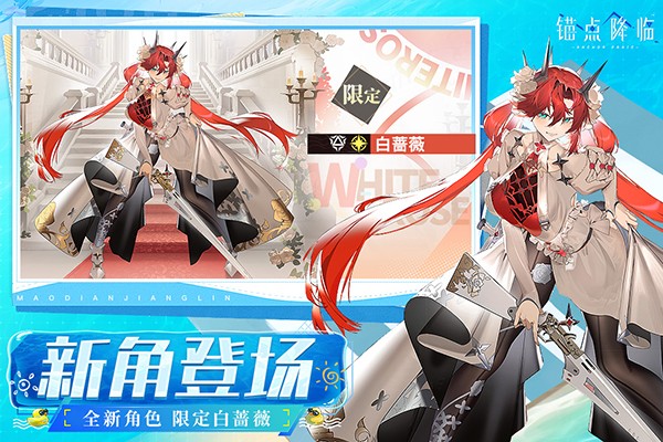 锚点降临正式版免费