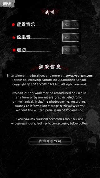 被遗弃的中学官方版