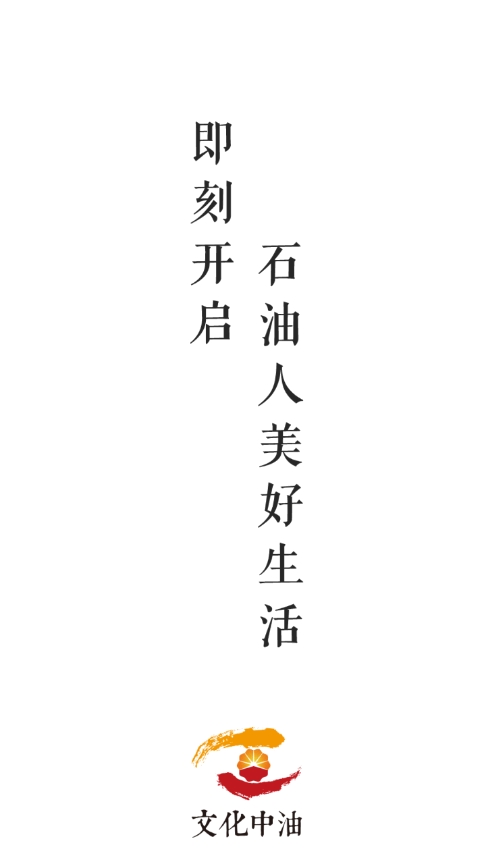 文化中油app官方版