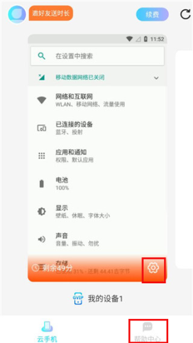小滴云手机app2