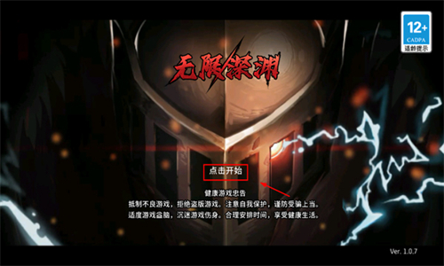 无限深渊手游