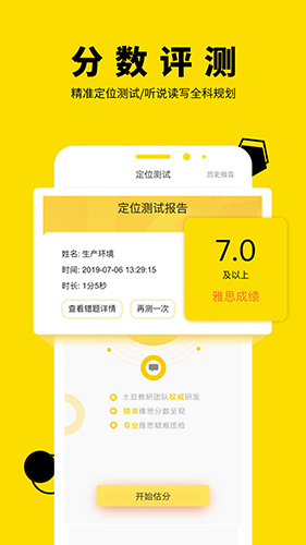 土豆雅思官方版