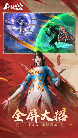 斗破苍穹巅峰对决手游