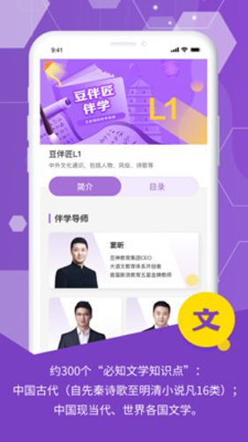豆伴匠app