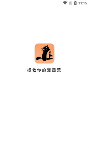 喵上漫画软件